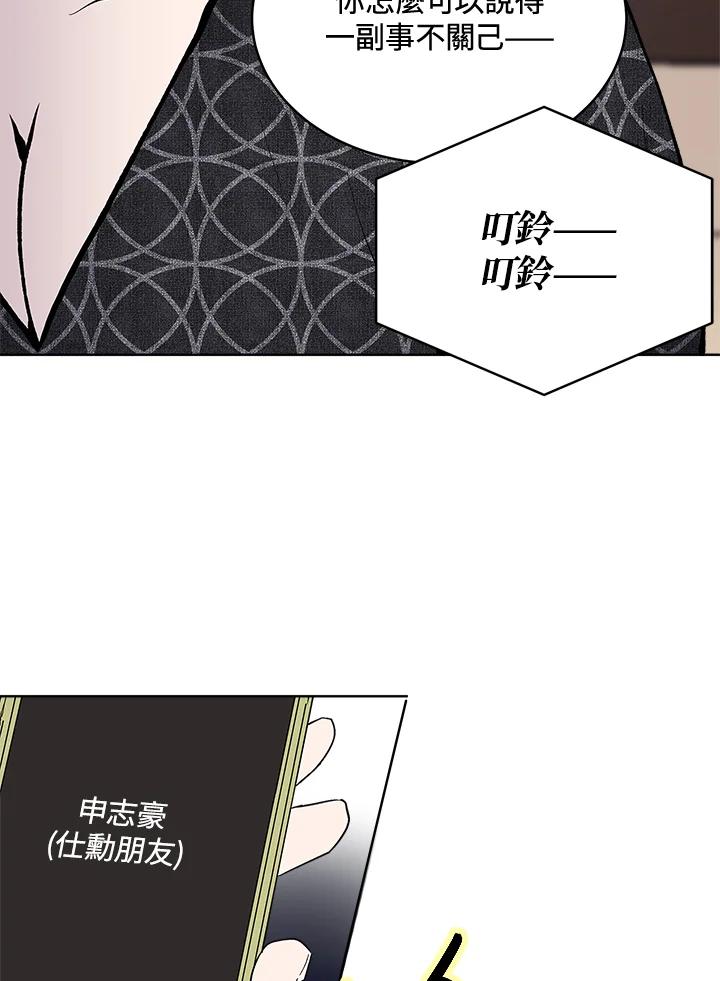 《假面情侣》第58话 第17页