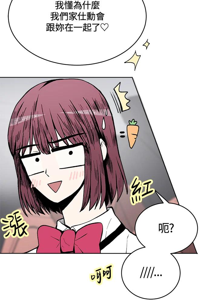 《假面情侣》第58话 第66页