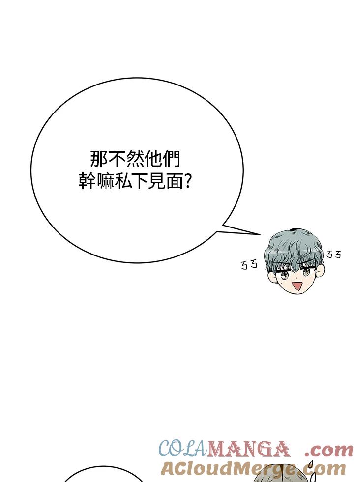 《假面情侣》第58话 第52页