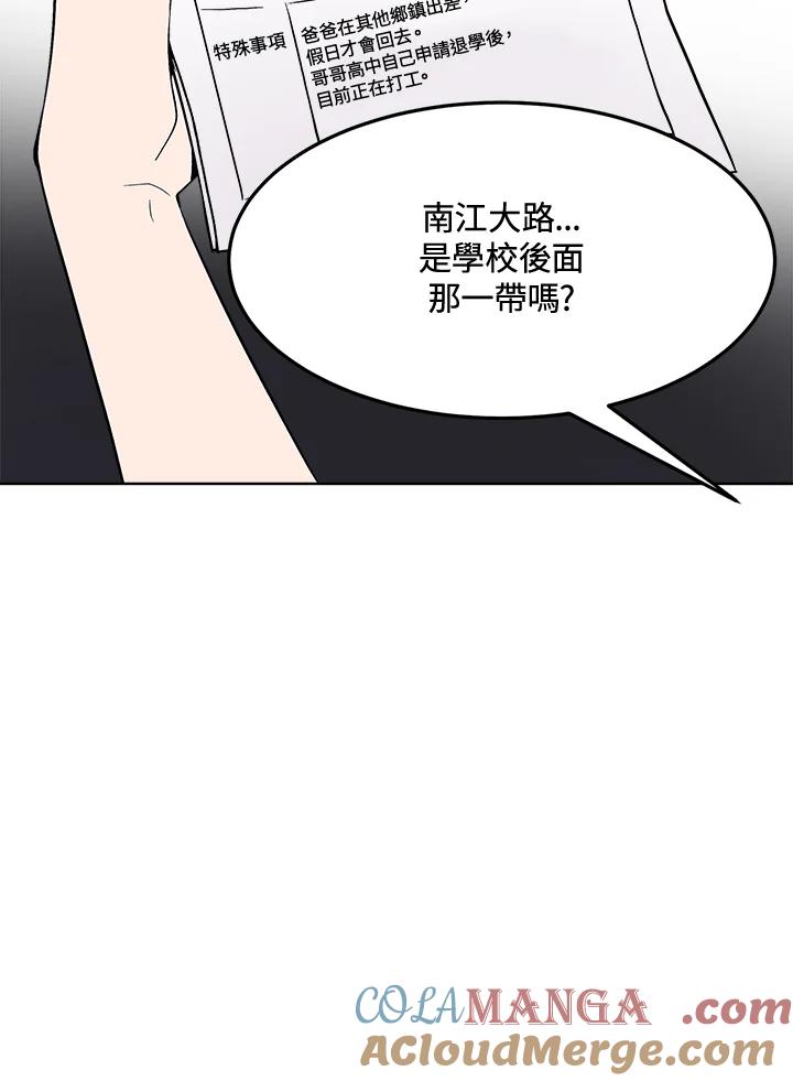 《假面情侣》第58话 第10页