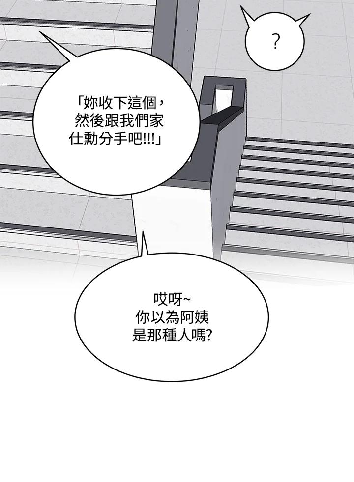 《假面情侣》第58话 第51页
