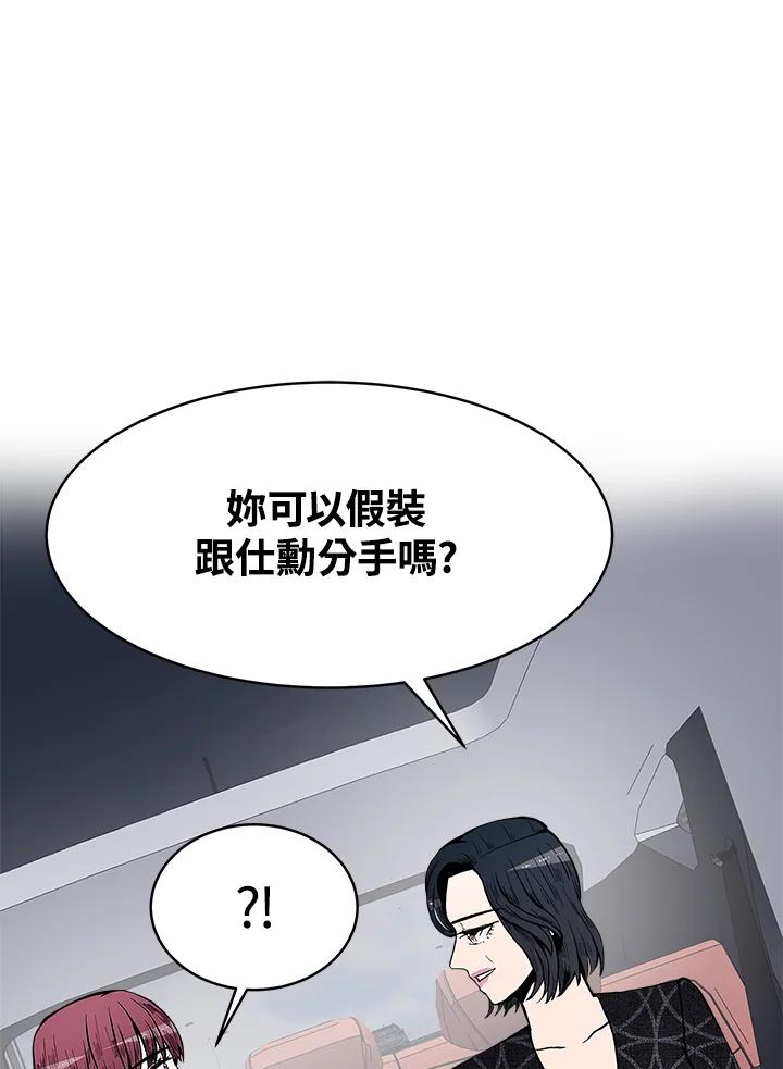 《假面情侣》第58话 第78页