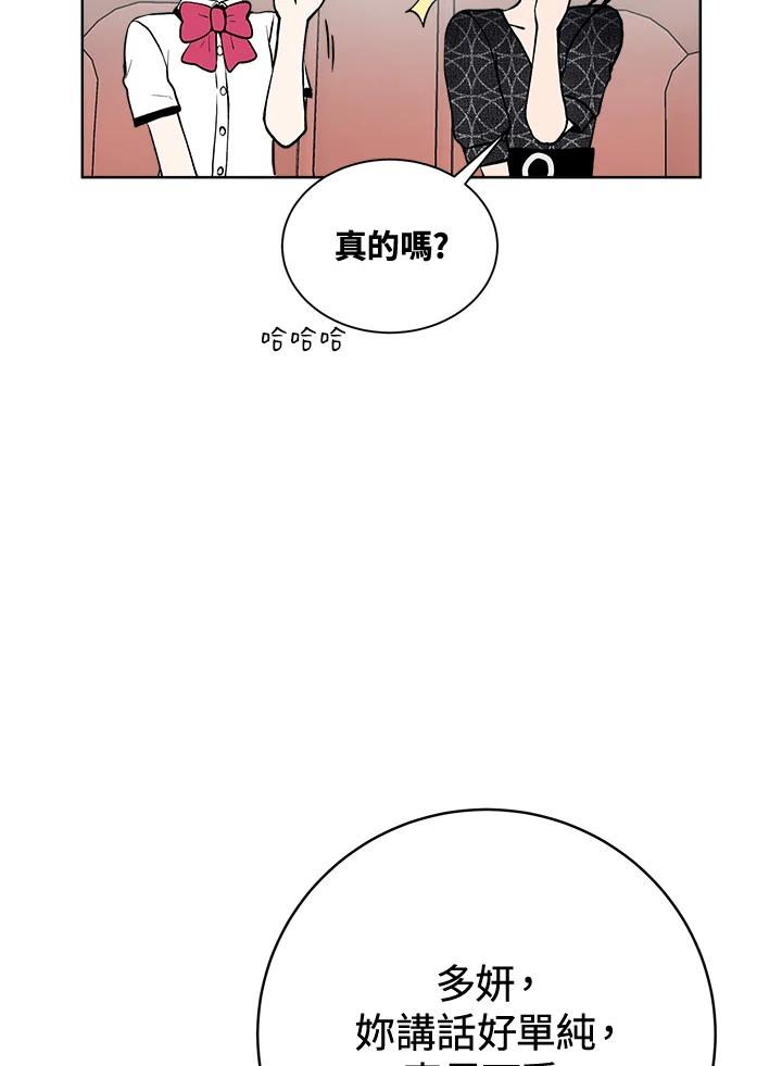 《假面情侣》第58话 第62页