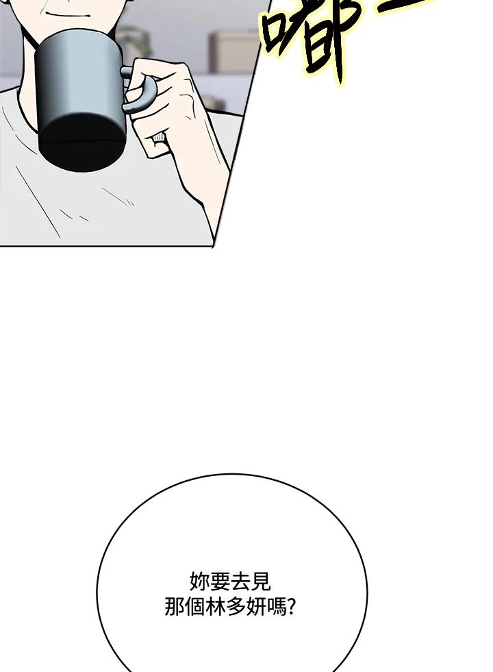 《假面情侣》第58话 第24页