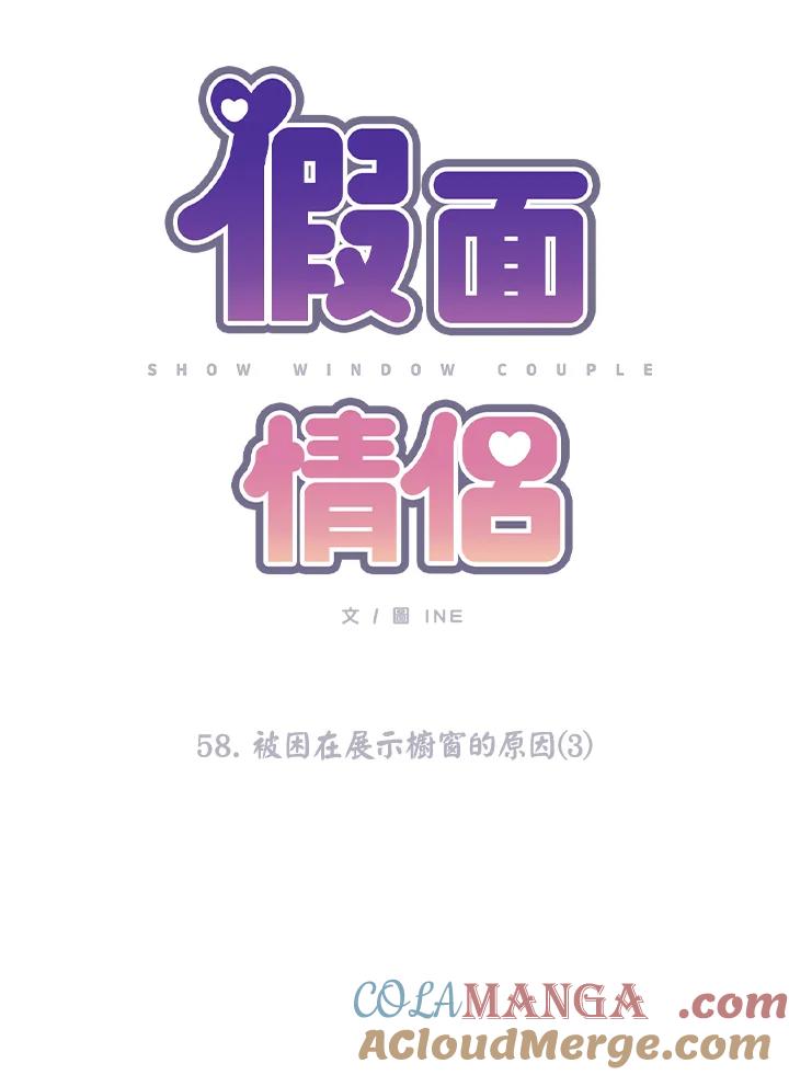 《假面情侣》第58话 第7页
