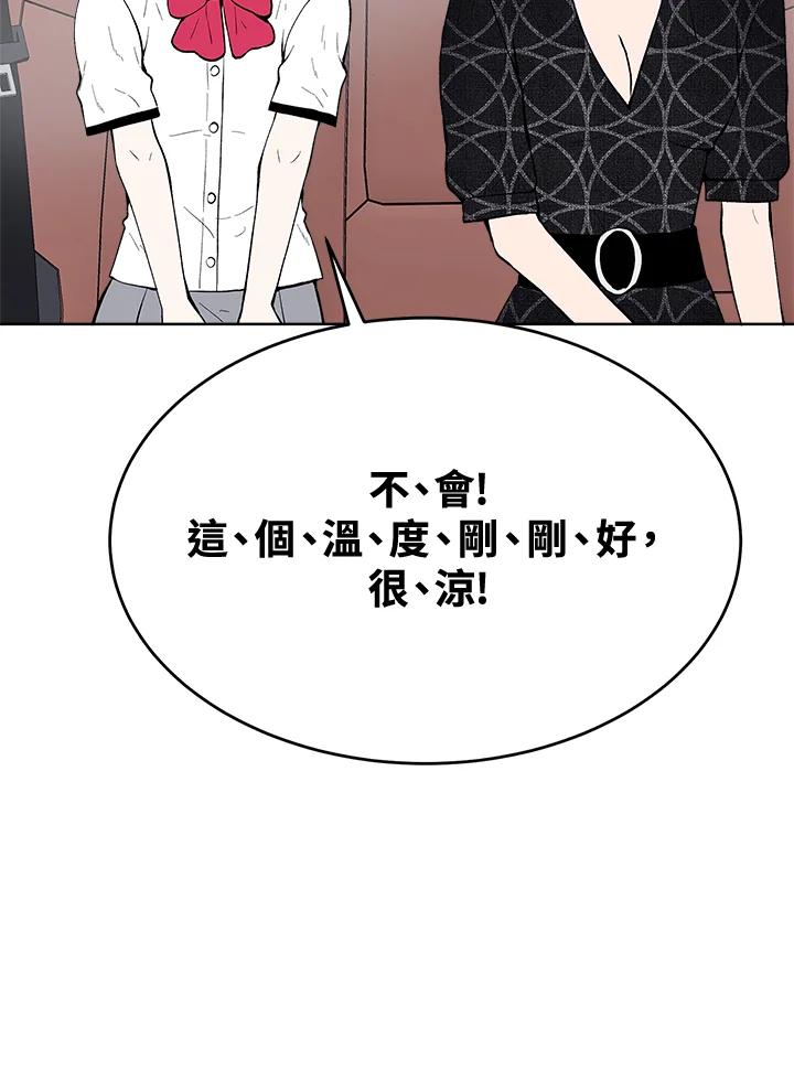 《假面情侣》第58话 第2页