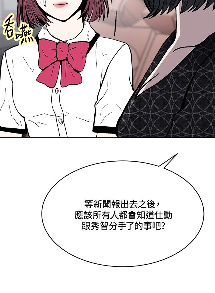 《假面情侣》第58话 第74页