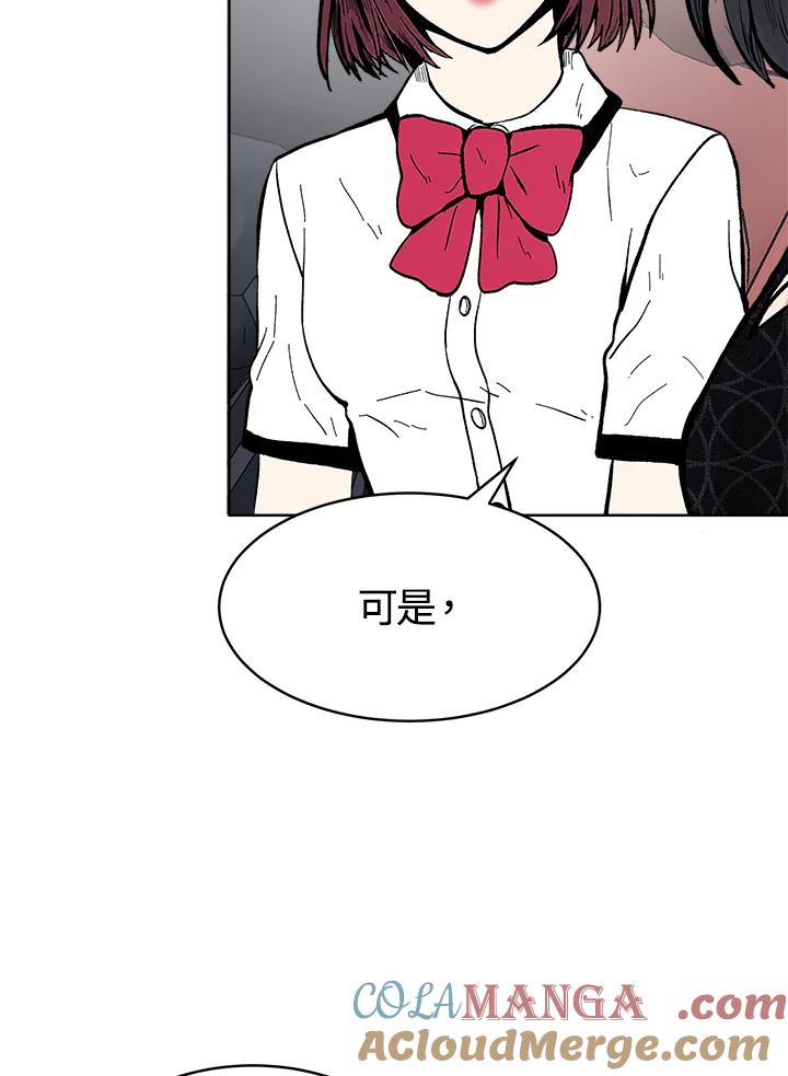 《假面情侣》第58话 第85页