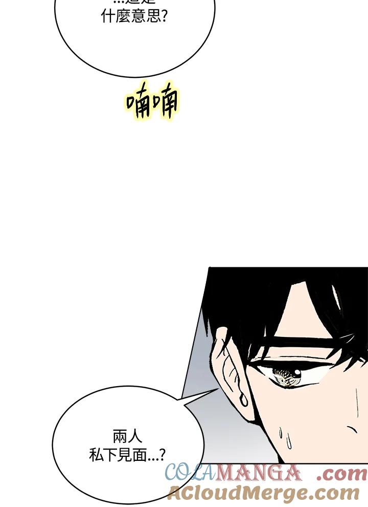 《假面情侣》第58话 第55页