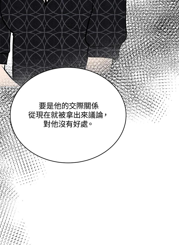《假面情侣》第58话 第81页