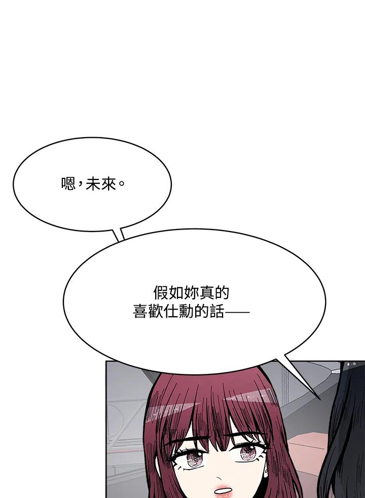 《假面情侣》第58话 第84页