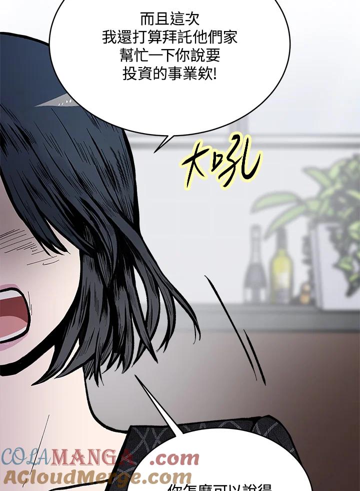 《假面情侣》第58话 第16页