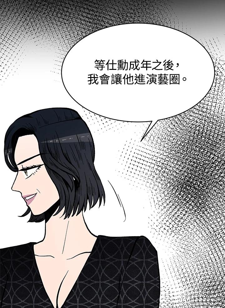 《假面情侣》第58话 第80页