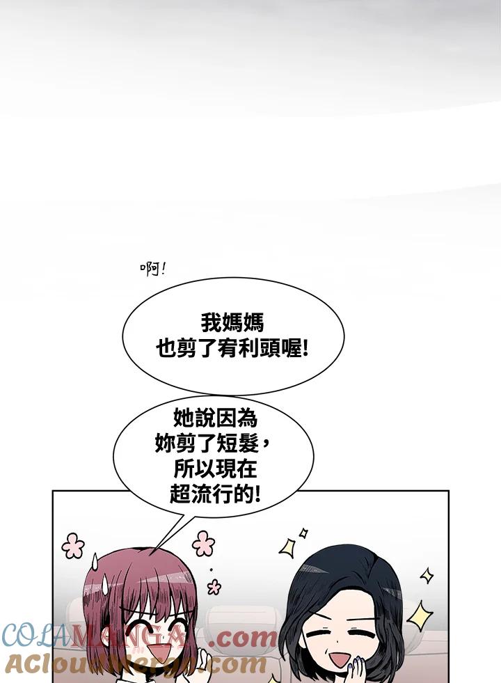 《假面情侣》第58话 第61页