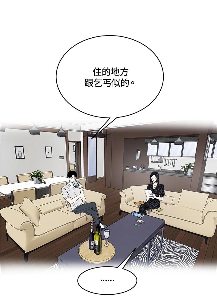 《假面情侣》第58话 第11页