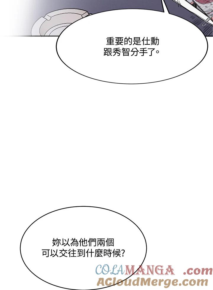 《假面情侣》第58话 第13页