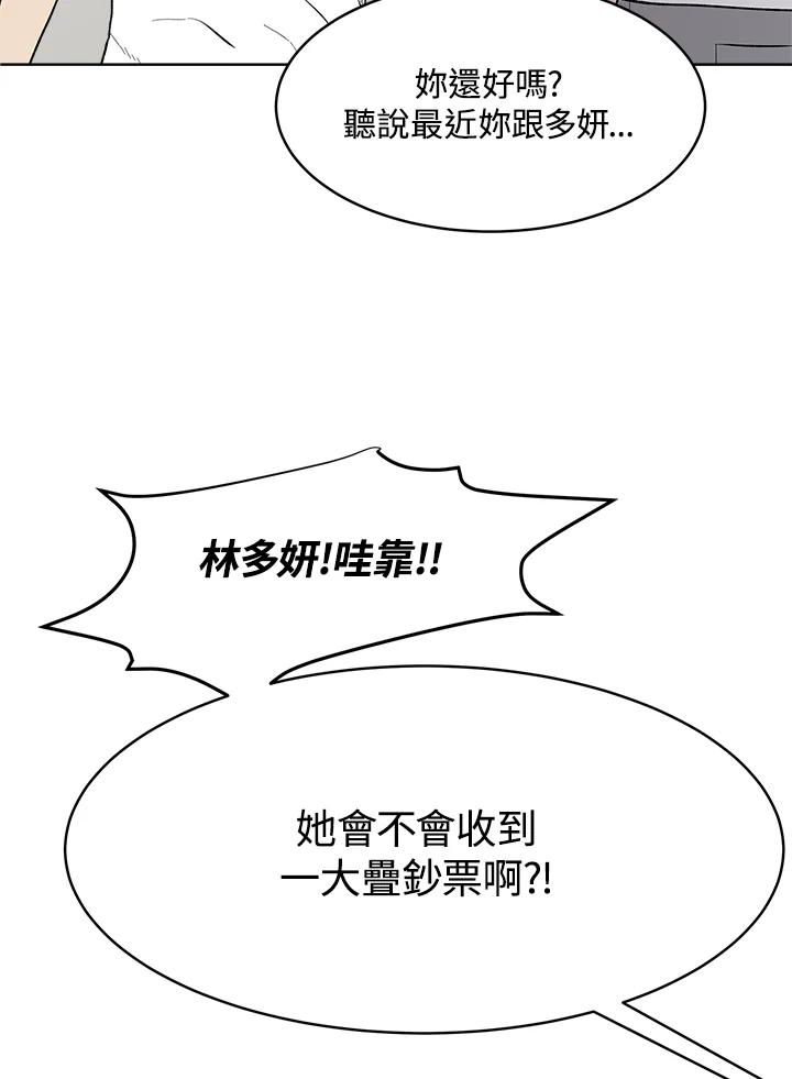 《假面情侣》第58话 第48页