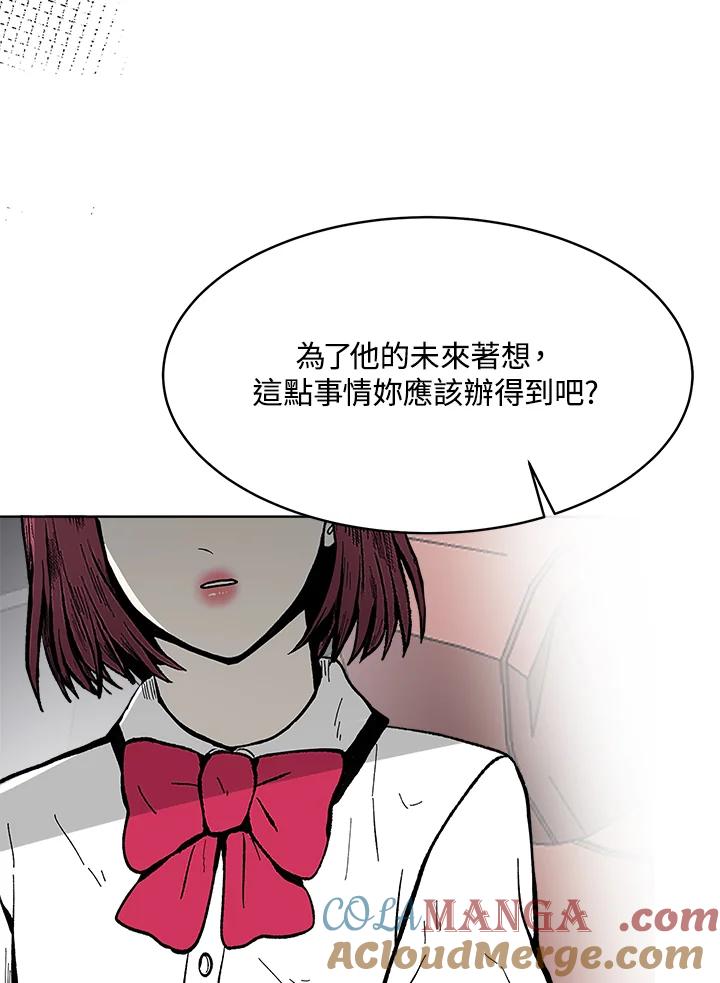 《假面情侣》第58话 第82页