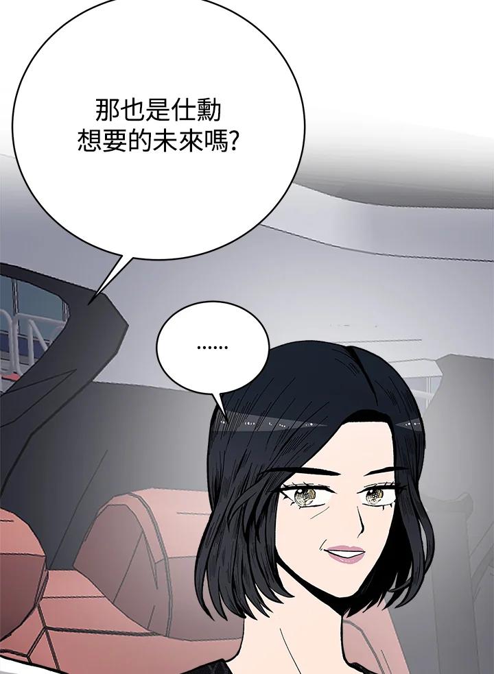 《假面情侣》第58话 第86页