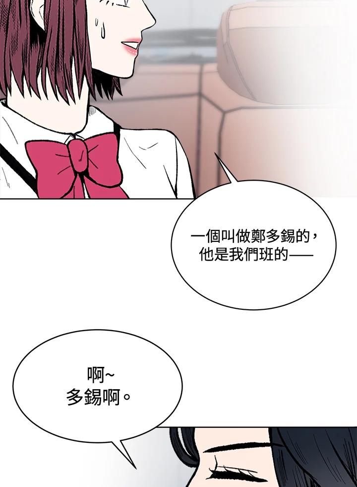 《假面情侣》第58话 第72页