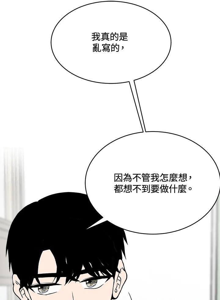 《假面情侣》第59话 第12页