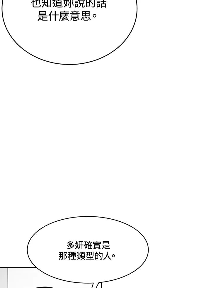 《假面情侣》第59话 第72页
