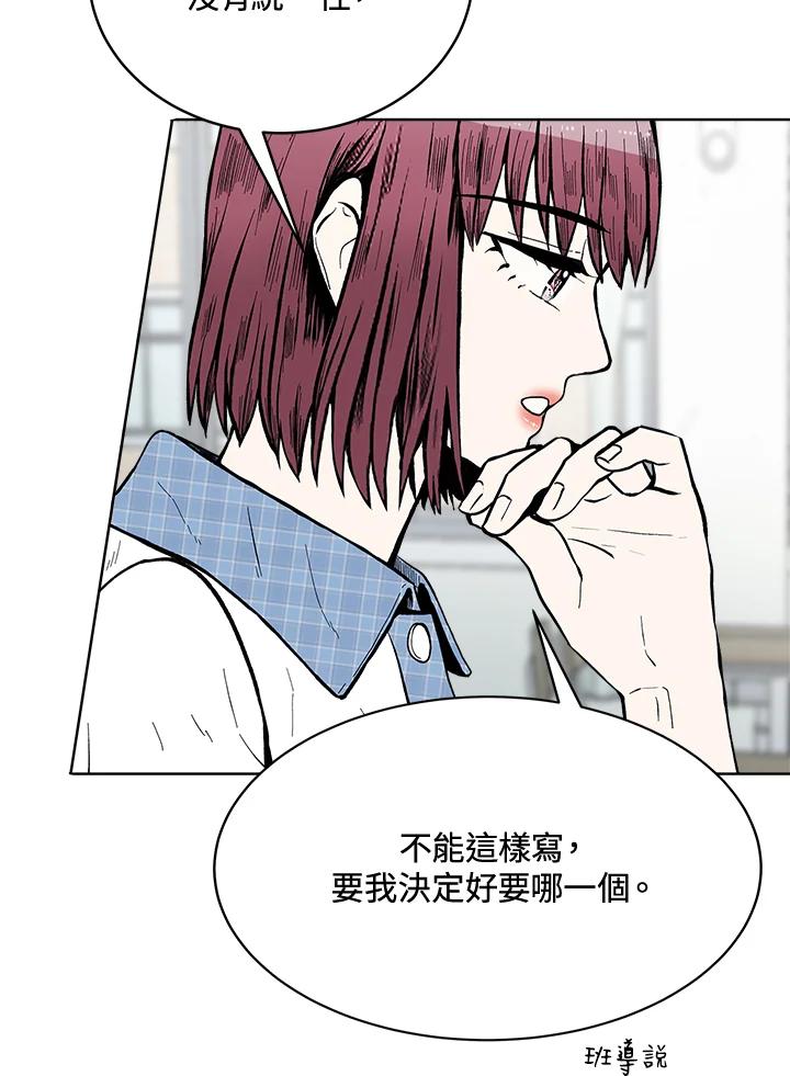 《假面情侣》第59话 第6页