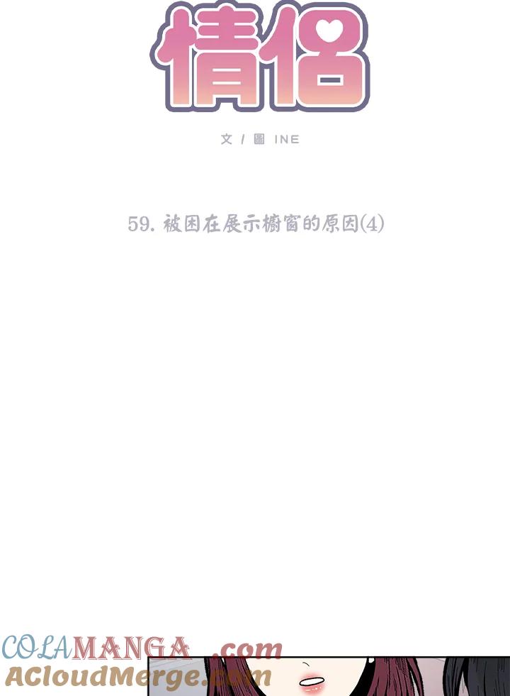 《假面情侣》第59话 第37页