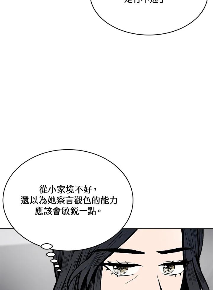 《假面情侣》第59话 第53页