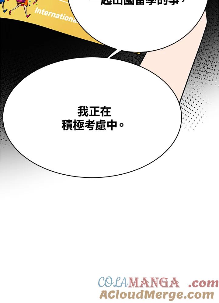《假面情侣》第59话 第88页
