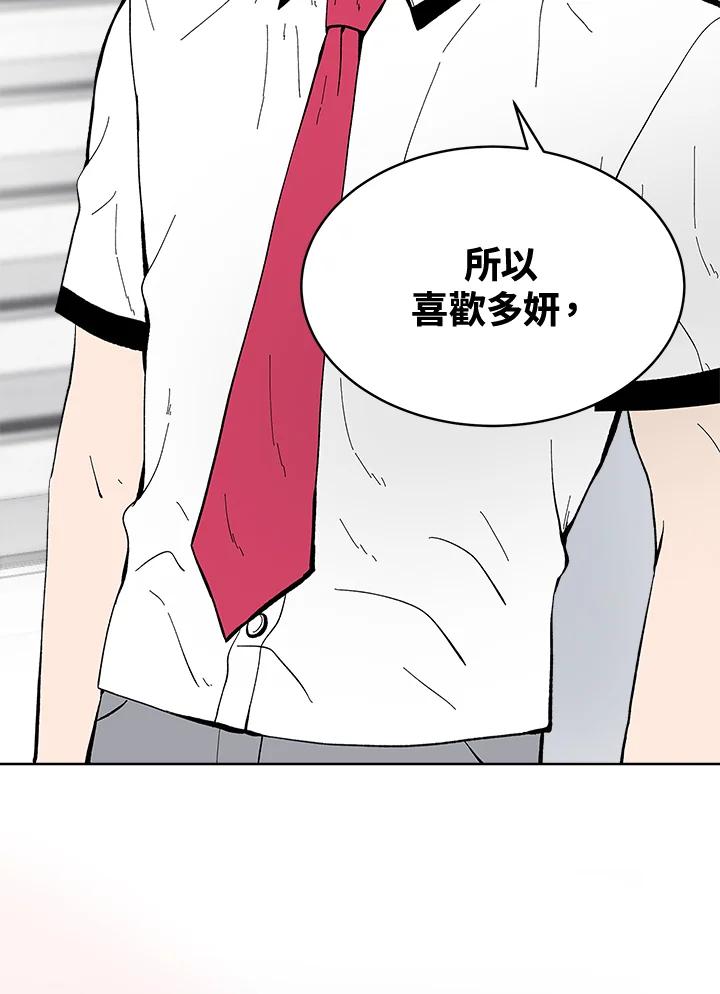 《假面情侣》第59话 第83页