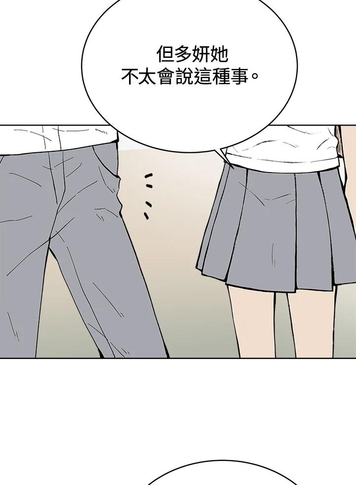 《假面情侣》第59话 第65页