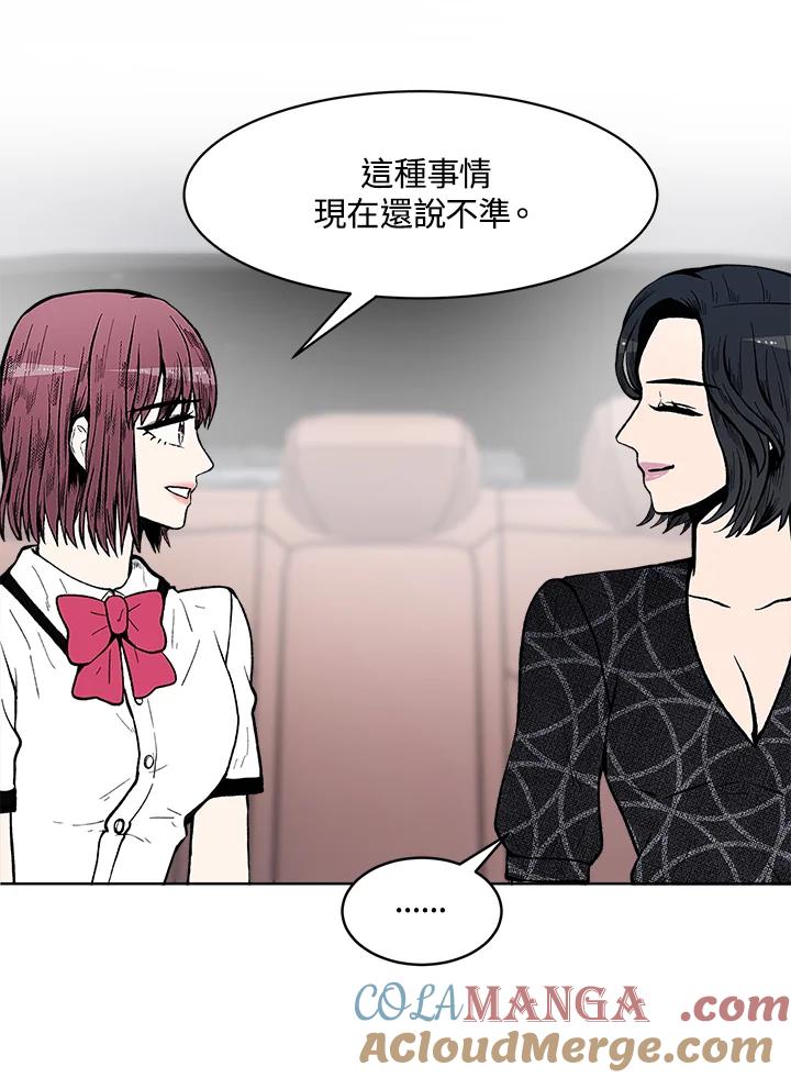 《假面情侣》第59话 第49页