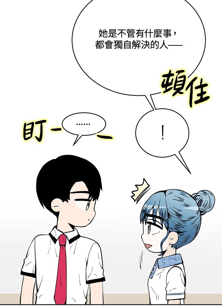 《假面情侣》第59话 第66页