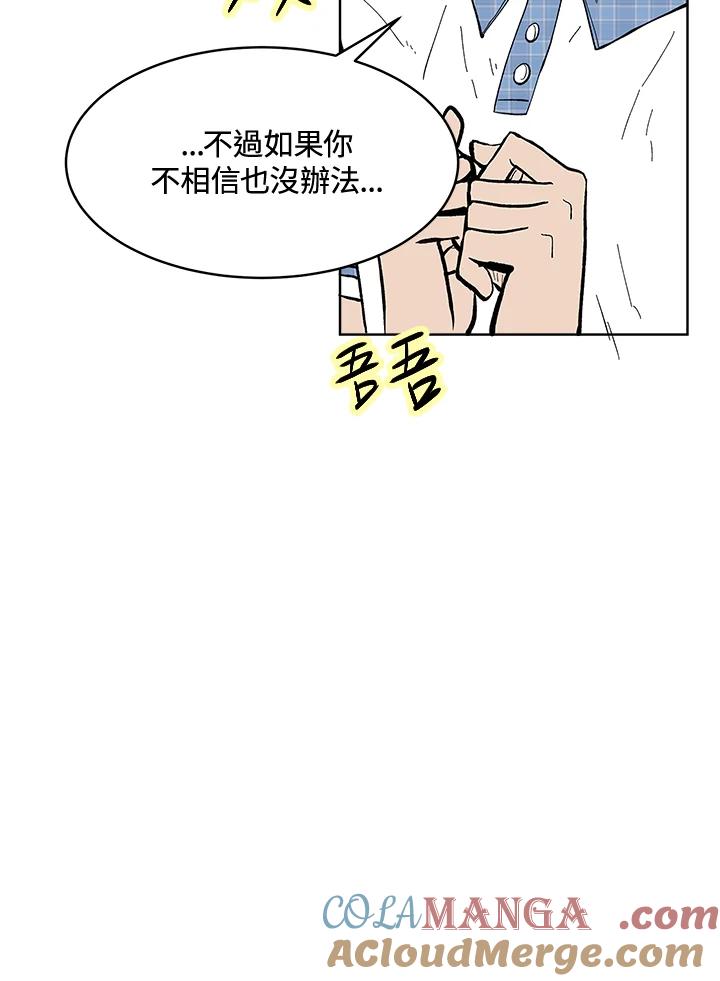 《假面情侣》第59话 第70页