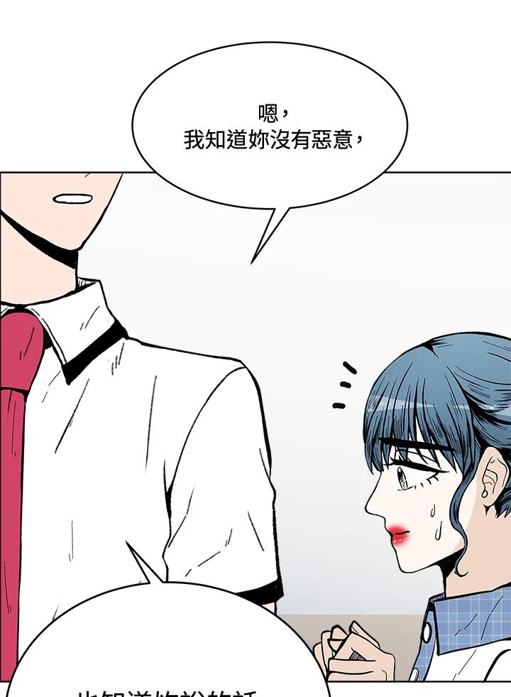 《假面情侣》第59话 第71页