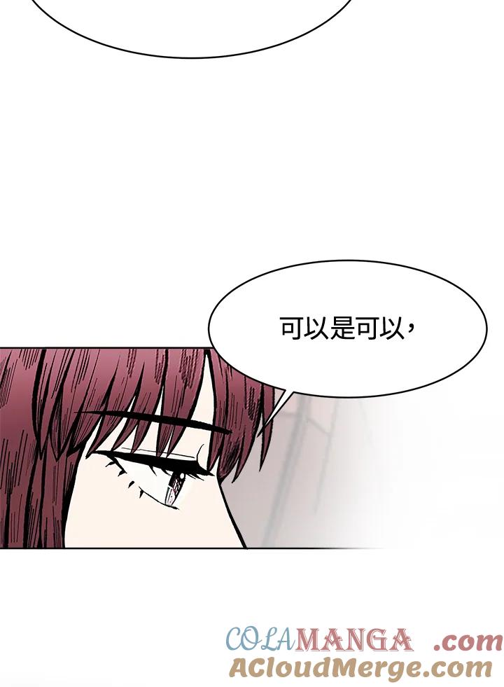 《假面情侣》第59话 第43页