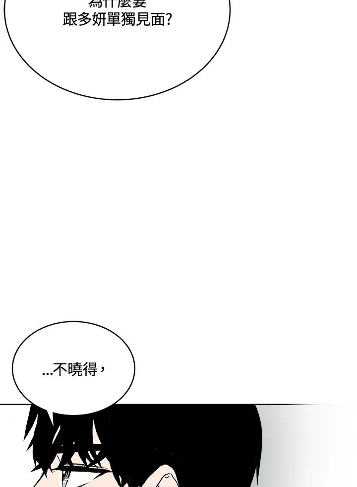 《假面情侣》第59话 第63页