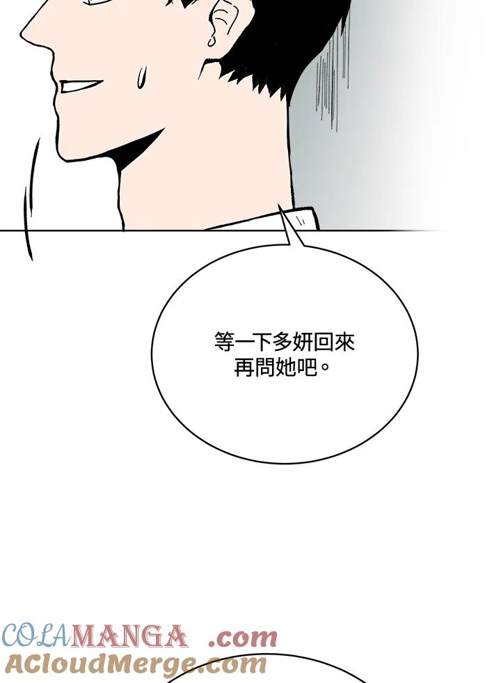 《假面情侣》第59话 第64页