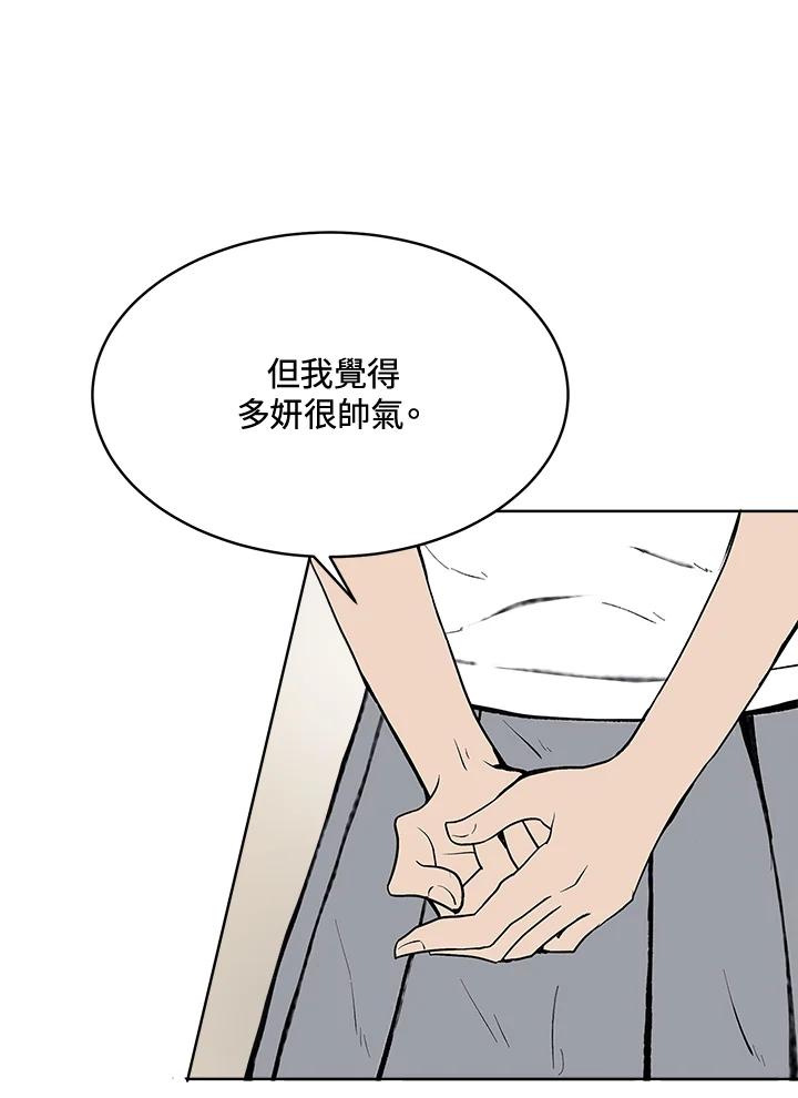 《假面情侣》第59话 第77页