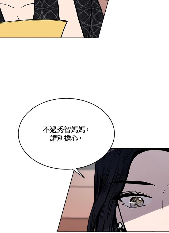 《假面情侣》第59话 第86页