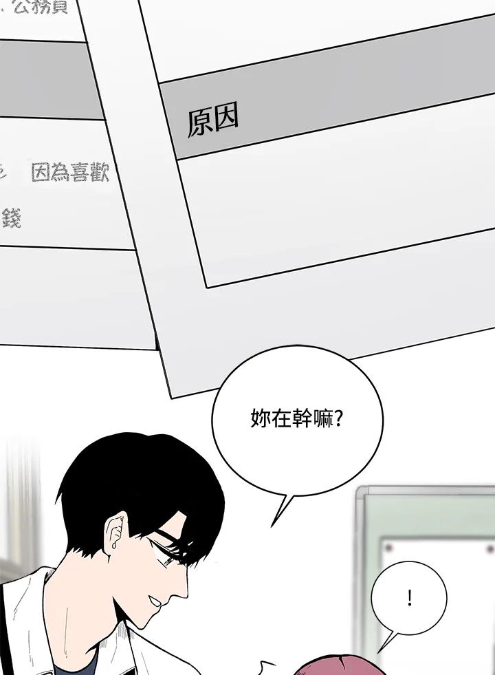 《假面情侣》第59话 第2页