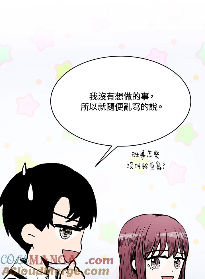 《假面情侣》第59话 第10页