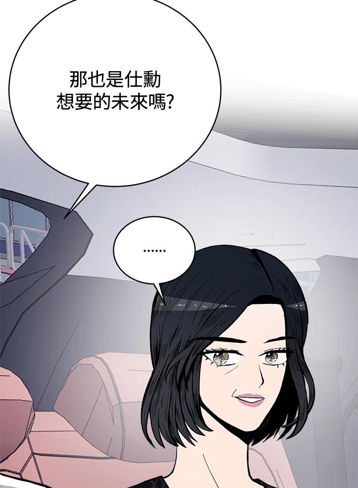 《假面情侣》第59话 第39页