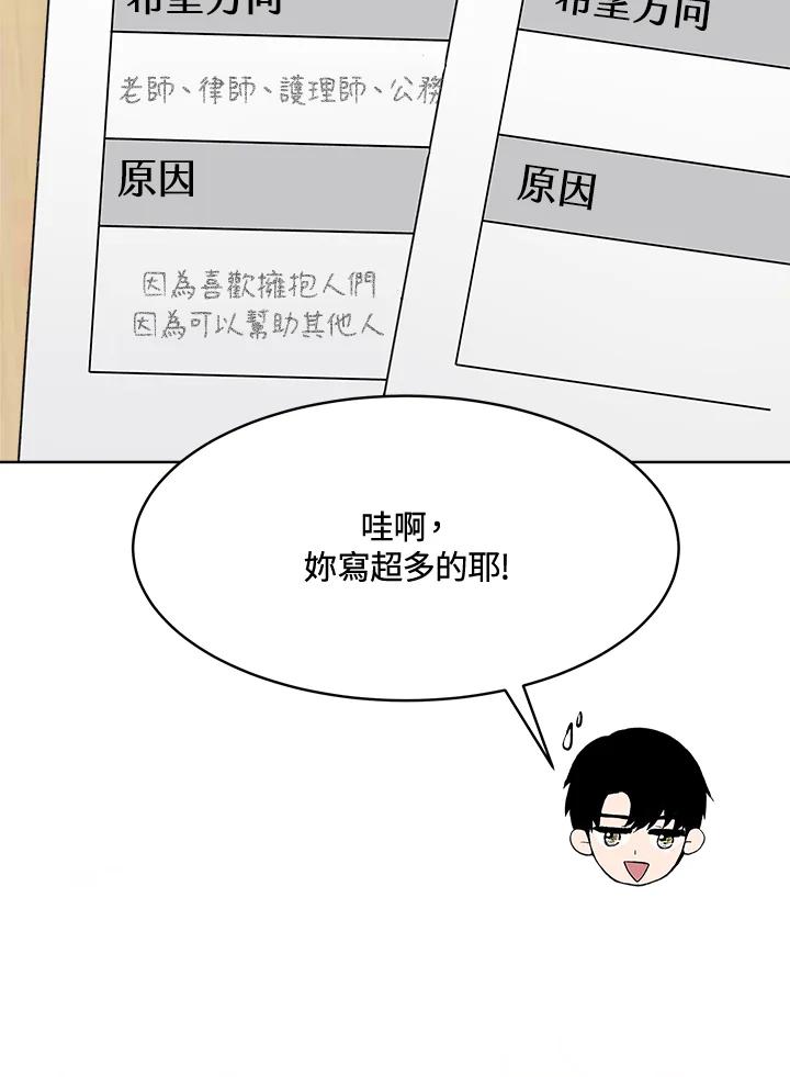 《假面情侣》第59话 第9页