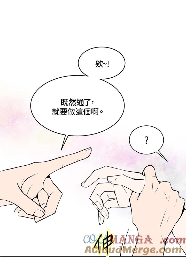 《假面情侣》第59话 第22页