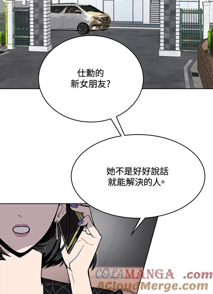 《假面情侣》第59话 第85页