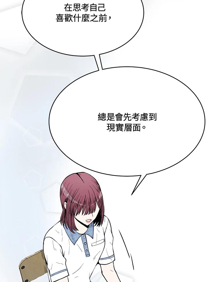 《假面情侣》第59话 第17页