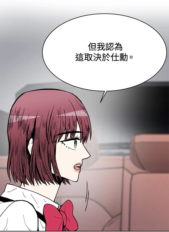 《假面情侣》第59话 第44页