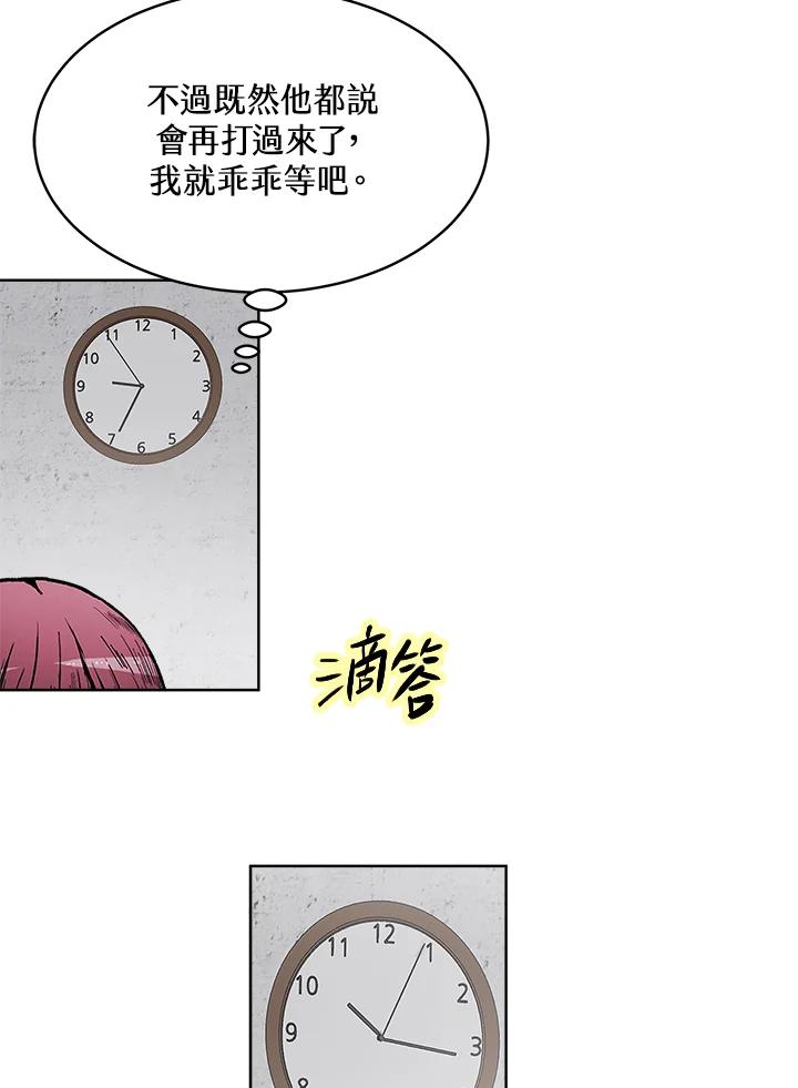 《假面情侣》第60话 第60页